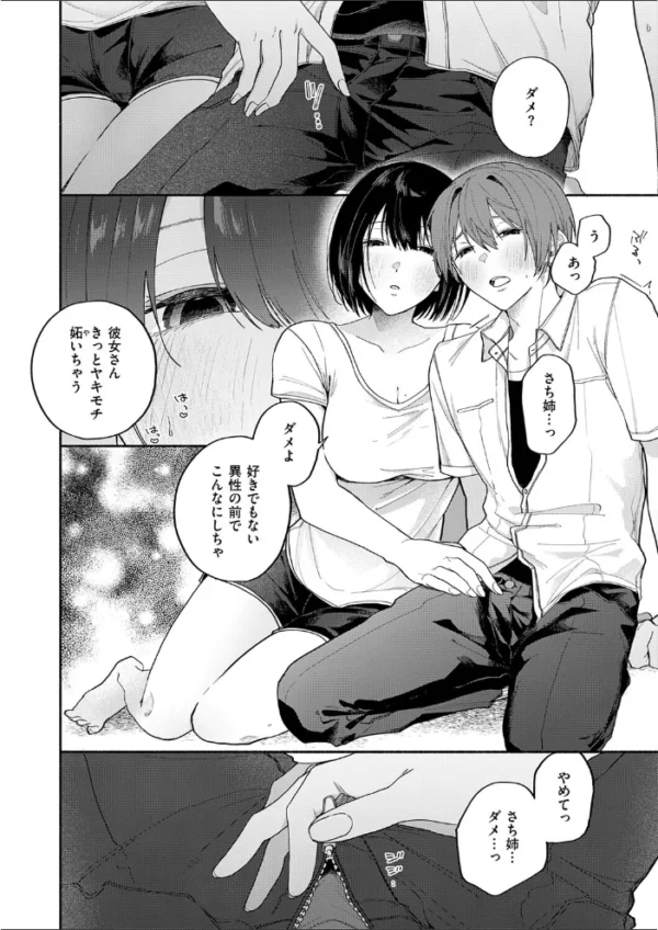 エロ漫画:ぼくの知らないお姉ちゃん hitomi サンプル画像