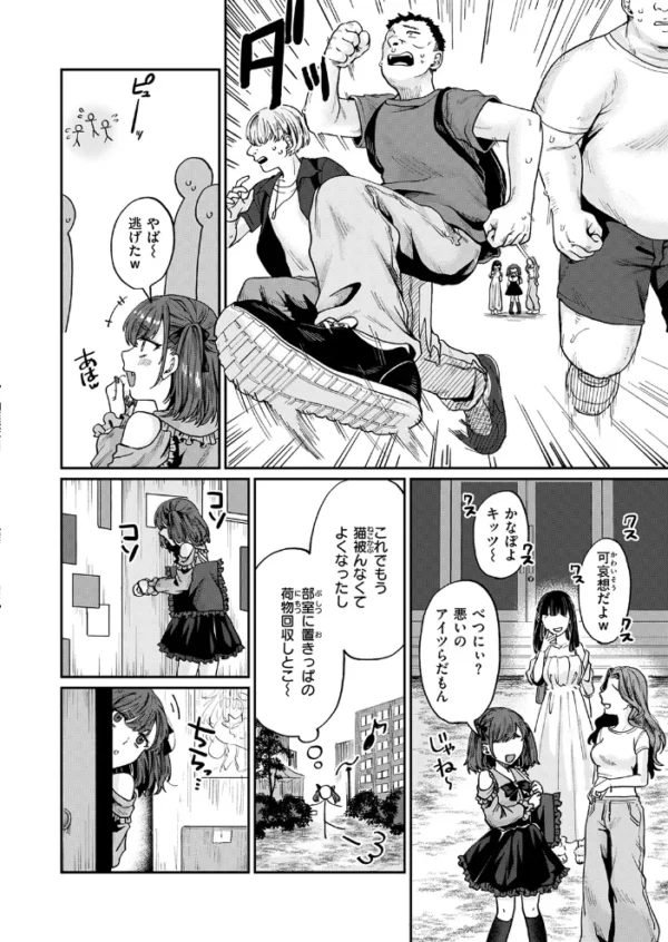 エロ漫画：地雷女の有利盤面　hitomi サンプル画像