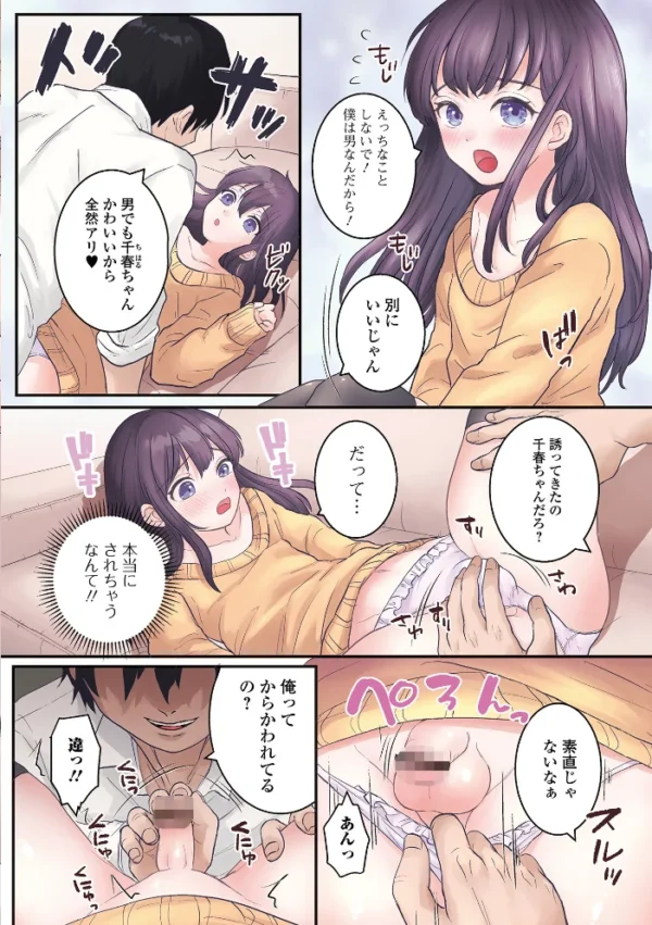 エロ漫画:月刊Web男の娘・れくしょんッ!S Vol.85 hitomi サンプル画像