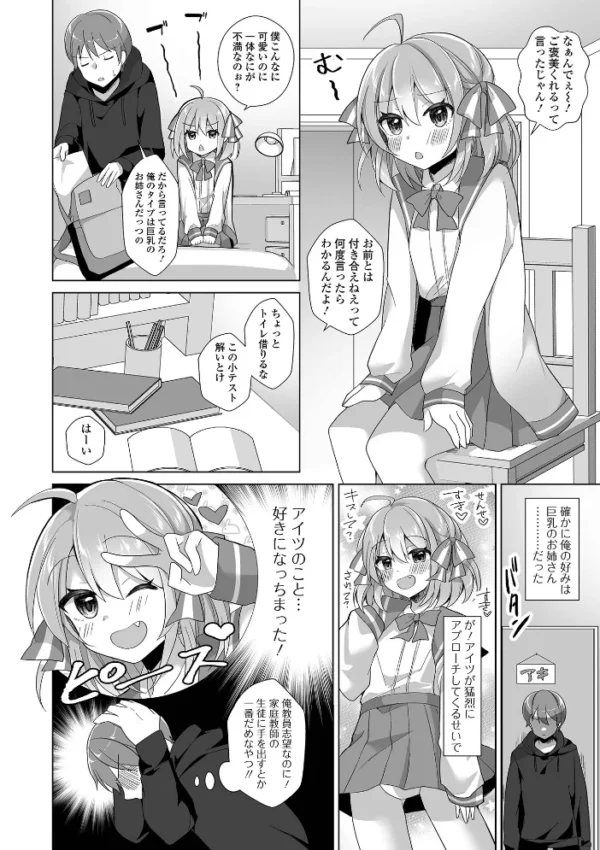 エロ漫画：月刊Web男の娘・れくしょんッ！S Vol.84   hitomi サンプル画像