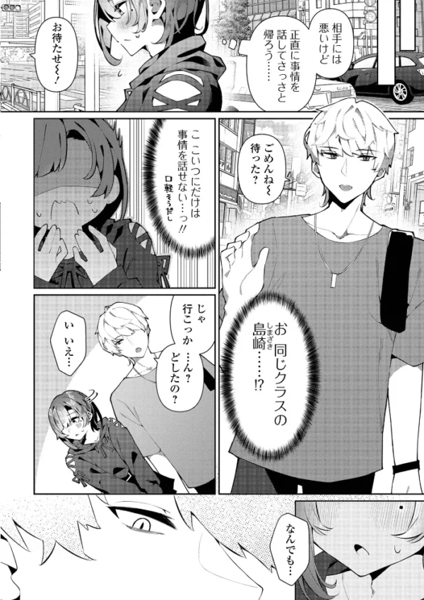 エロ漫画:月刊Web男の娘・れくしょんッ!S Vol.87 hitomi サンプル画像