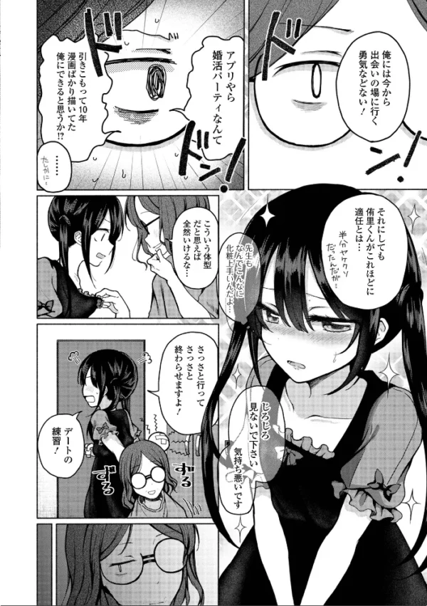 エロ漫画:月刊Web男の娘・れくしょんッ!S Vol.88 hitomi サンプル画像