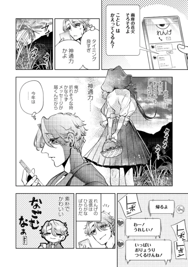 エロ漫画:帰っておいで、悪いひと。1話 東京は、眠れない。 hitomi サンプル画像