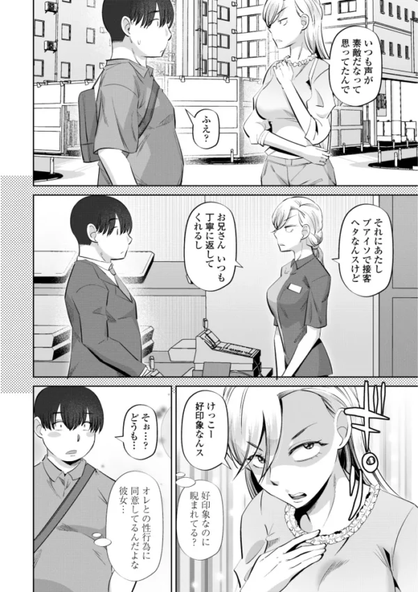 エロ漫画:性交同意アプリでHしよっ!【デジタル版 FANZA版ペーパー付き】 hitomi サンプル画像
