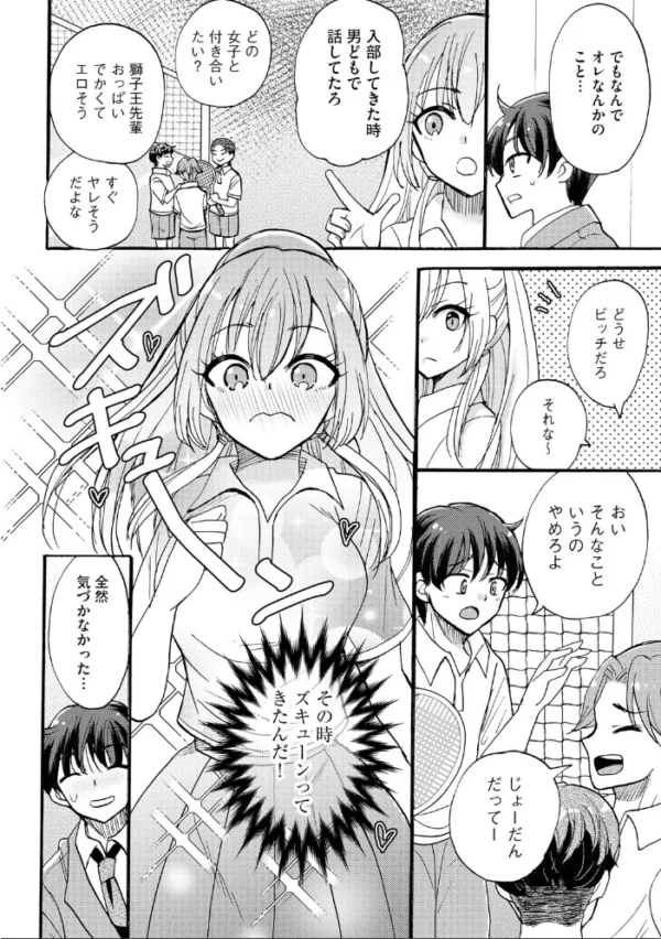 エロ漫画:ギャルな獅子王先輩は今日もオレを見逃さない【第6話】 hitomi サンプル画像