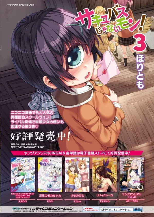 エロ漫画:コミックアンリアル Vol.85【特別付録バイノーラル音声『愛聖天使ラブメアリー』サキュメアリップの甘やかし誘惑搾精】 hitomi サンプル画像