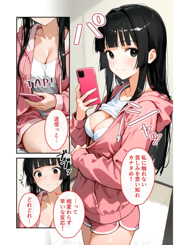 エロ漫画:出張中は彼女のおっぱいが送られてきます。 〜会えない寂しさを癒してくれる、シャイな彼女のエロ自撮り〜 hitomi サンプル画像