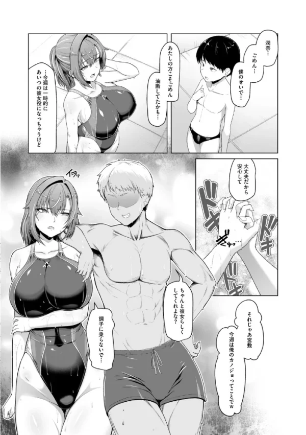 エロ漫画:水泳部カノジョは貸出中。 hitomi サンプル画像