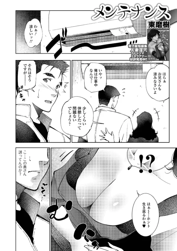 エロ漫画:Web配信月刊隣の気になる奥さん vol.113 hitomi サンプル画像