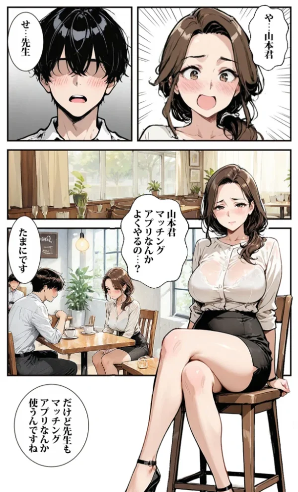 エロ漫画:マチアプで出会った女●師がオナホになっちゃった モザイク版 hitomi サンプル画像