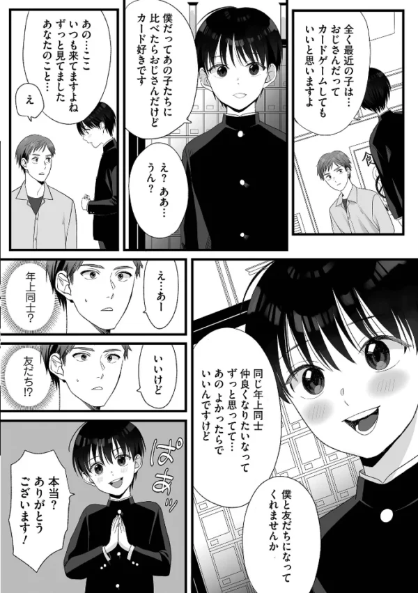 エロ漫画:オトコのコHEAVEN VOL.67 hitomi サンプル画像