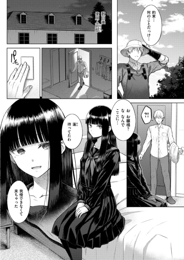 エロ漫画：Garden of EDEN　hitomi サンプル画像