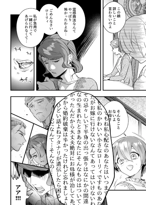 エロ漫画：ラジュ先生はダークトライアド 魔性の霊能者とメス堕ちフタナリ令嬢 Episode.02　hitomi サンプル画像