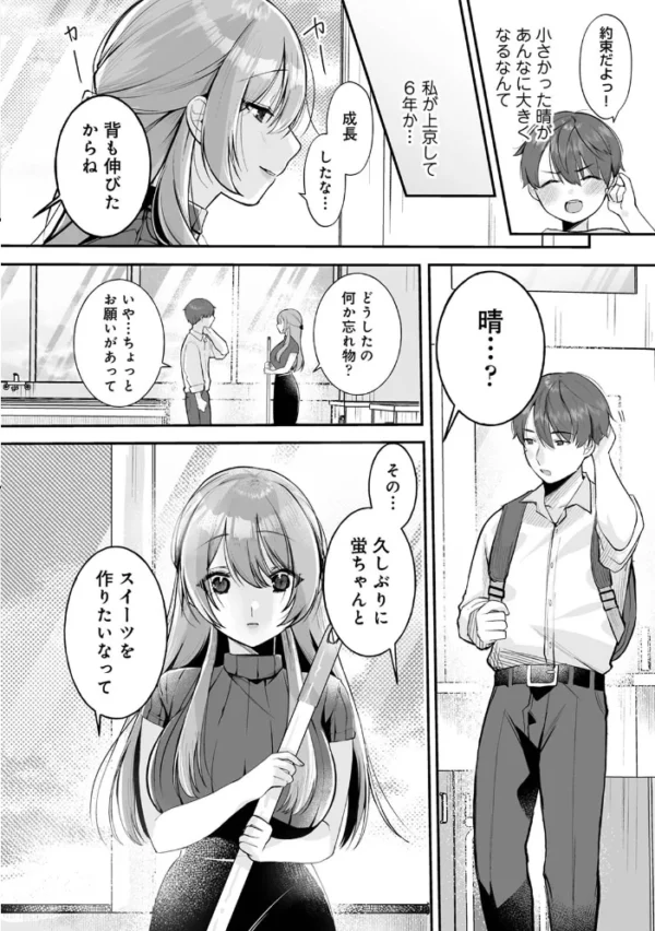 エロ漫画：【単行本版】俺と結婚するって言ったよね？   hitomi サンプル画像