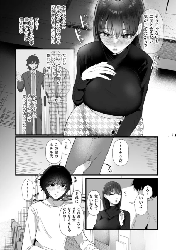 エロ漫画:面白くなるための条件 第二話 決して「特別」ではないあなたへ hitomi サンプル画像