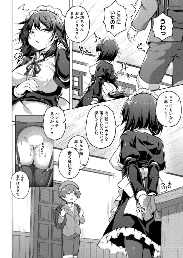 エロ漫画：専属メイドの裏特権　hitomi サンプル画像