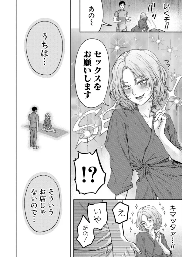 エロ漫画：全身サレちゃお！　hitomi サンプル画像