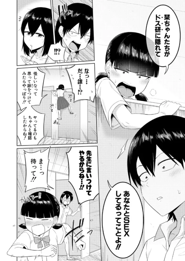 エロ漫画:陰キャ女子だけのドスケベ研究会でハメまくりスクール性活【第2話】 hitomi サンプル画像