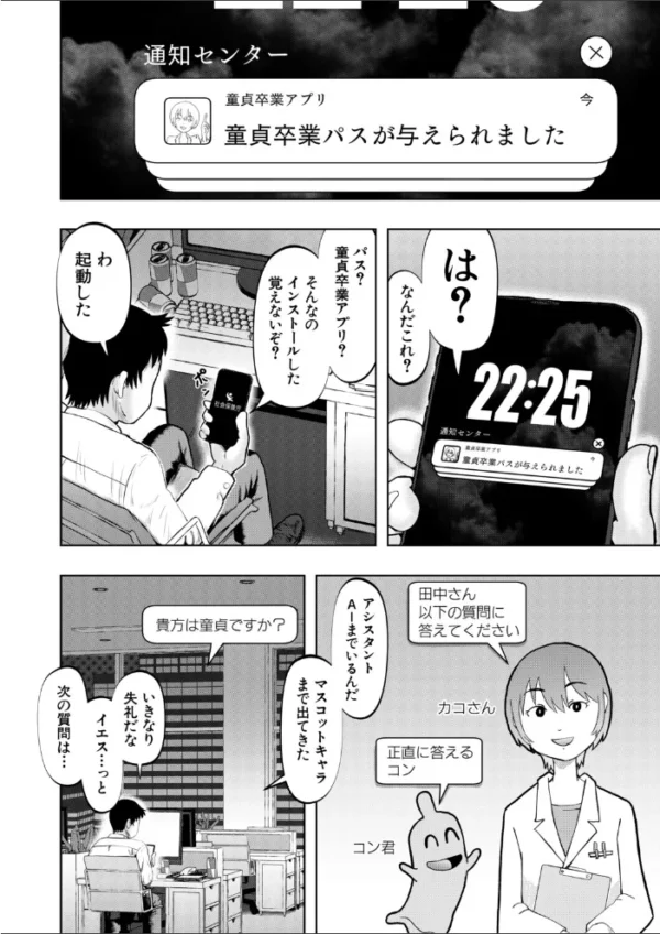 エロ漫画:童貞卒業アプリ〜女社長 母娘で卒業〜 (西村飯店) hitomi サンプル画像