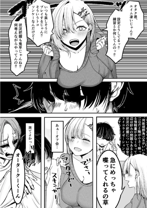エロ漫画：オフ会追放されたボクとガチ恋セックスしてくれるギャル（1）　hitomi サンプル画像