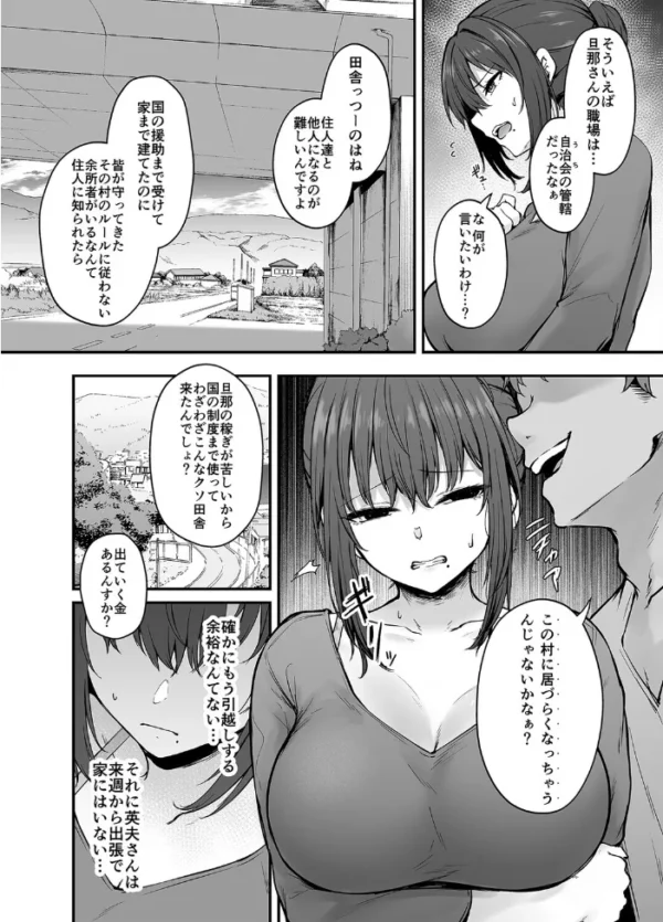 エロ漫画:贄妻 -とある村の淫習の記録-(1) hitomi サンプル画像