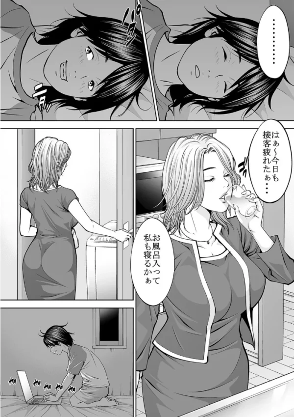 エロ漫画:僕の叔母さん観察記録(3) hitomi サンプル画像