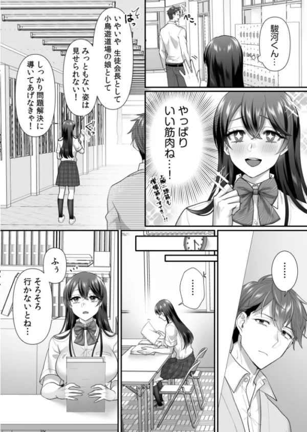 エロ漫画：生徒会長は俺のいいなり　hitomi サンプル画像