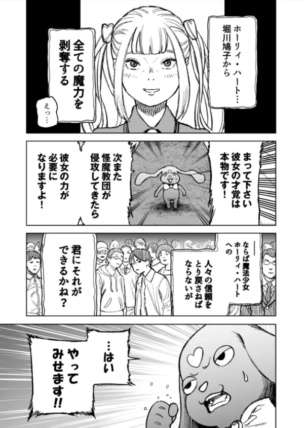 エロ漫画:魔法少女ホーリィ・ハート(1) hitomi サンプル画像