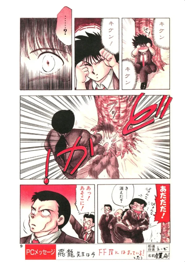 エロ漫画:COMICペンギンクラブ1991年9月号 hitomi サンプル画像