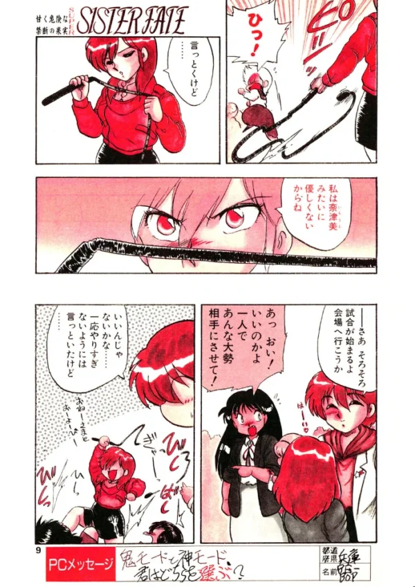 エロ漫画:COMICペンギンクラブ1991年4月号 hitomi サンプル画像