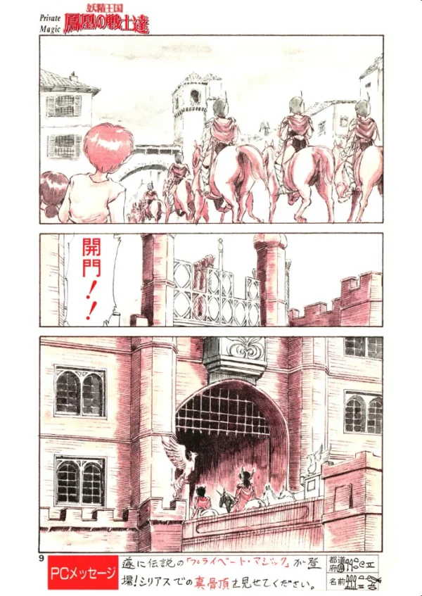 エロ漫画:COMICペンギンクラブ1991年3月号 hitomi サンプル画像