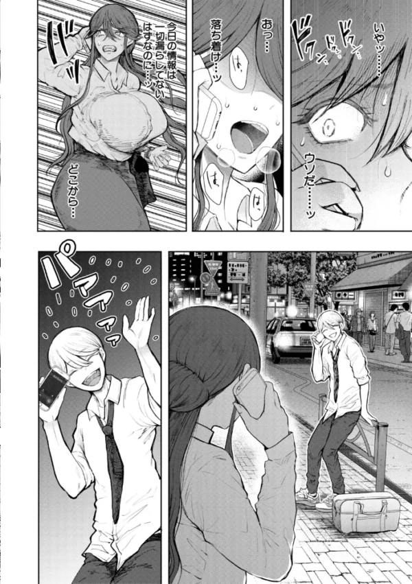 エロ漫画:社畜OLは調教を断れない〈アフター〉【試し読み付き】 hitomi サンプル画像