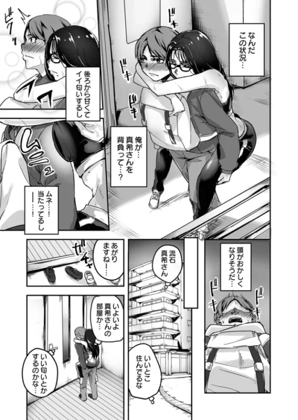 エロ漫画:【合冊版】OL真希さんとドキドキペアトレーニング【18禁】 hitomi サンプル画像