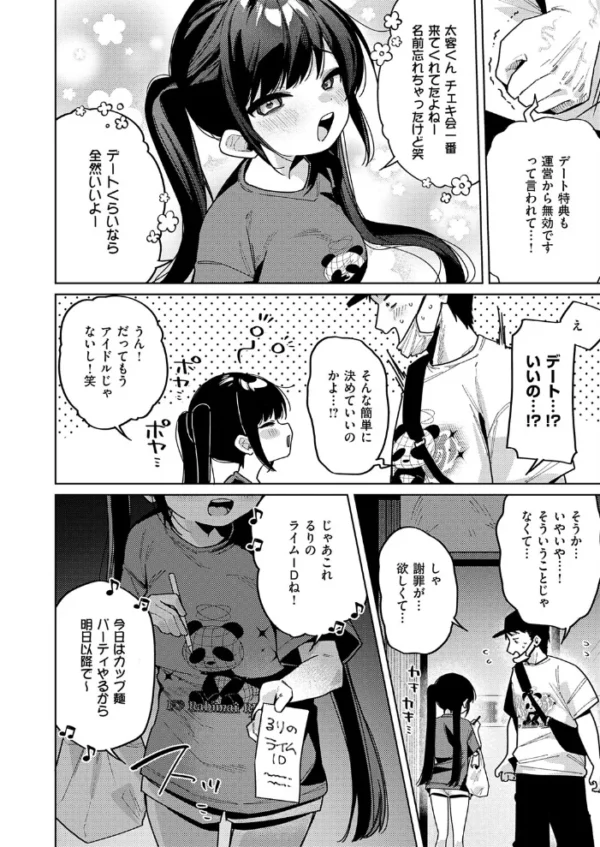 エロ漫画:今日は僕だけのアイドル hitomi サンプル画像