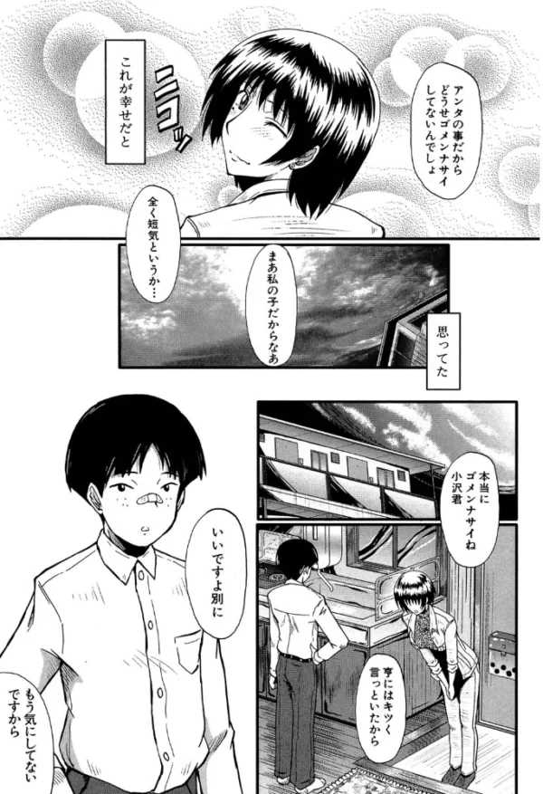 エロ漫画:君が知らないママの交尾【1話立ち読み付き】 hitomi サンプル画像