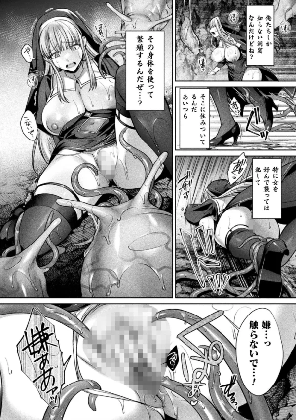 エロ漫画:悪堕ちヒーラーミスティア〜勇者パーティに捨てられて〜【単話】 hitomi サンプル画像