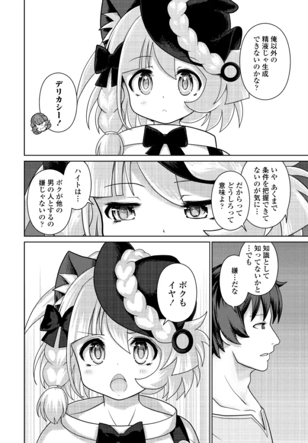 エロ漫画:エキドナの魔女 第3話 hitomi サンプル画像