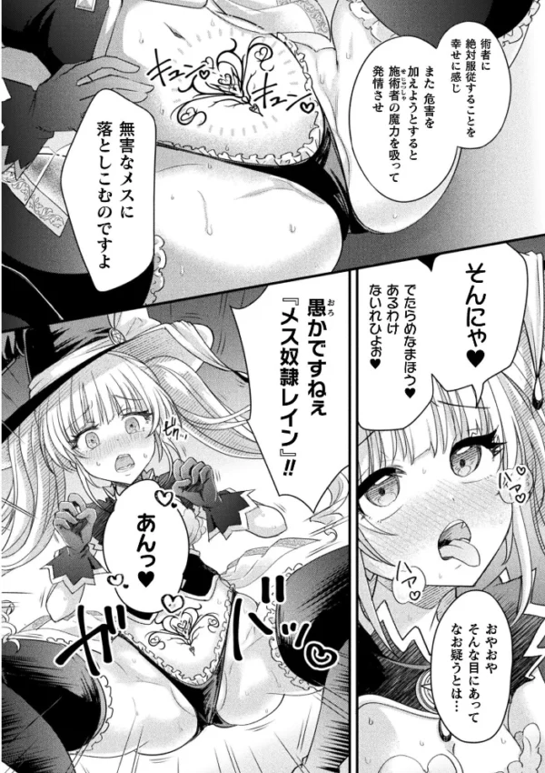 エロ漫画:英雄魔法少女の転落↑↓人生!?【単話】 hitomi サンプル画像