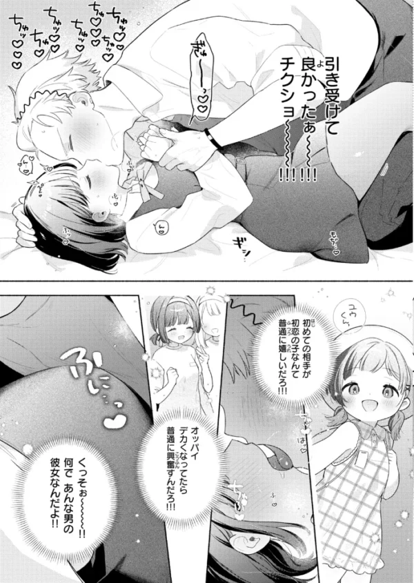 エロ漫画:初恋の子をNTR(寝取る)ことになった件 hitomi サンプル画像