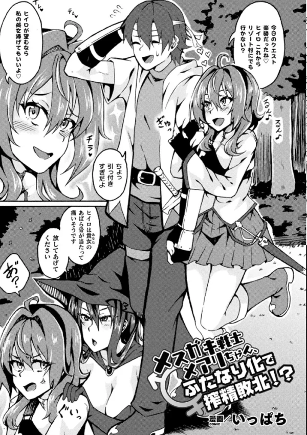 エロ漫画：二次元コミックマガジン ふたなりメスガキ搾精 ナマイキ雑魚メス竿をわからせ搾り！ Vol.2   hitomi サンプル画像
