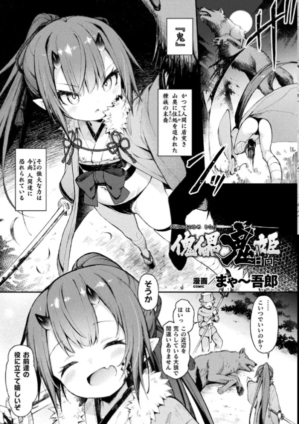 エロ漫画:くっ殺ヒロインズ Vol.18 hitomi サンプル画像