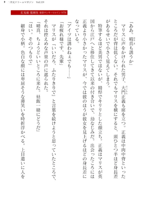 エロ漫画:二次元ドリームマガジン Vol.119 hitomi サンプル画像