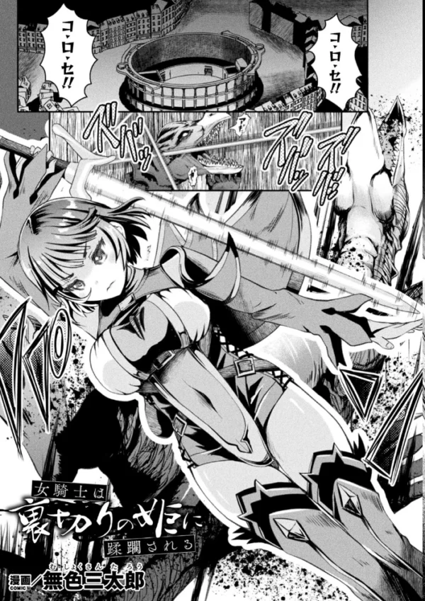 エロ漫画:くっ殺ヒロインズ Vol.20 hitomi サンプル画像