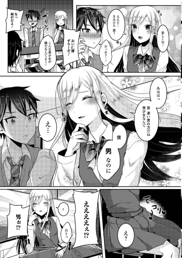 エロ漫画:男の娘=可愛い×えっち hitomi サンプル画像