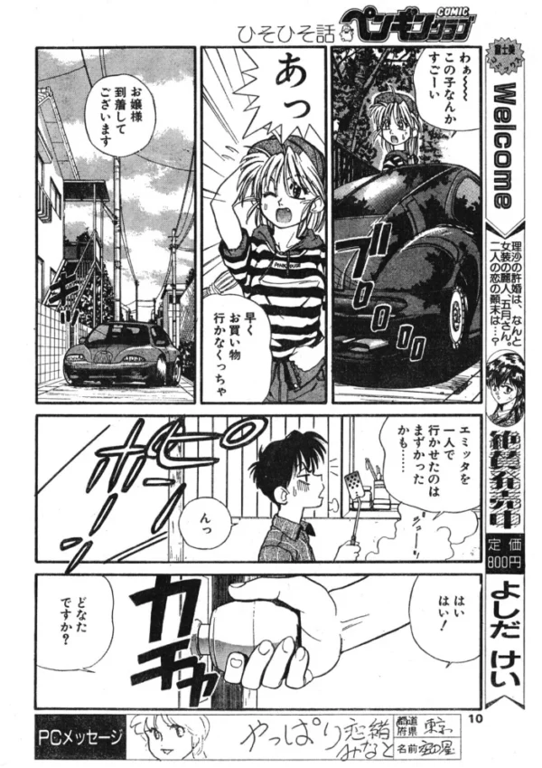 エロ漫画:COMICペンギンクラブ1993年7月号 hitomi サンプル画像