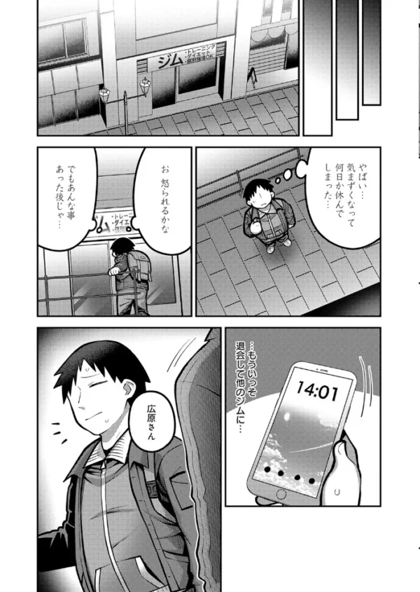 エロ漫画:ヤせたい僕 ヤりたい彼女 hitomi サンプル画像