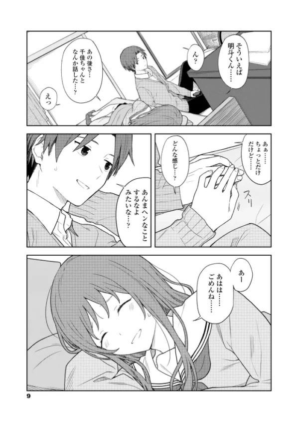 エロ漫画：COMIC アオハ 2021夏   hitomi サンプル画像