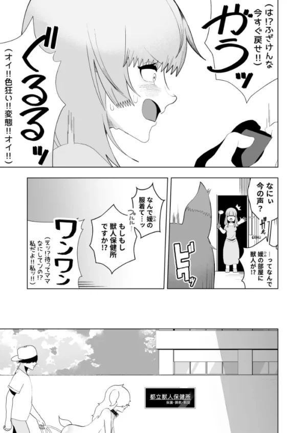 エロ漫画:獣人が「肉便器ペット」として飼育される世界で目覚めたら獣人だったンだけどッ hitomi サンプル画像