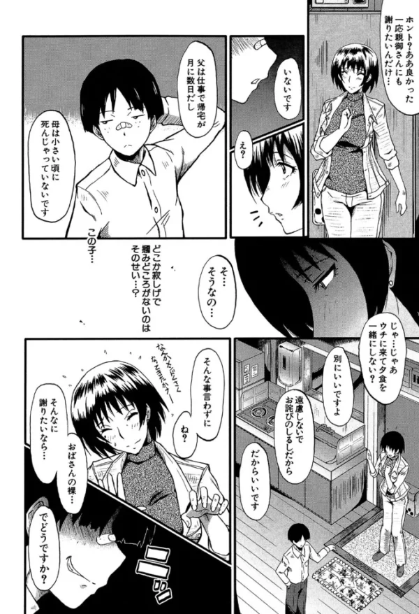エロ漫画:君が知らないママの交尾【1話立ち読み付き】 hitomi サンプル画像