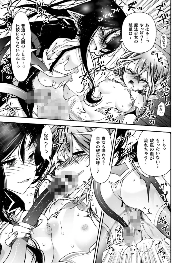 エロ漫画：魔法少女は攻略したい！ 第1話　hitomi サンプル画像
